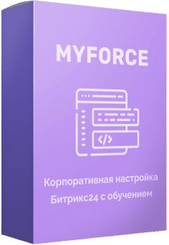 Корпоративная настройка Битрикс24 с обучением