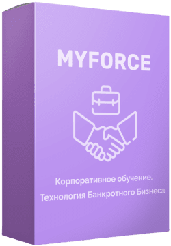 Корпоративное обучение. Технология Банкротного Бизнеса